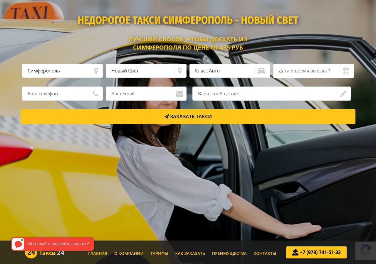 Как заказать такси из Симферополя в Новый Свет