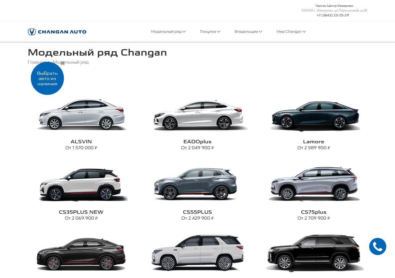 Модельный ряд автомобилей Changan: Развитие китайского автопрома