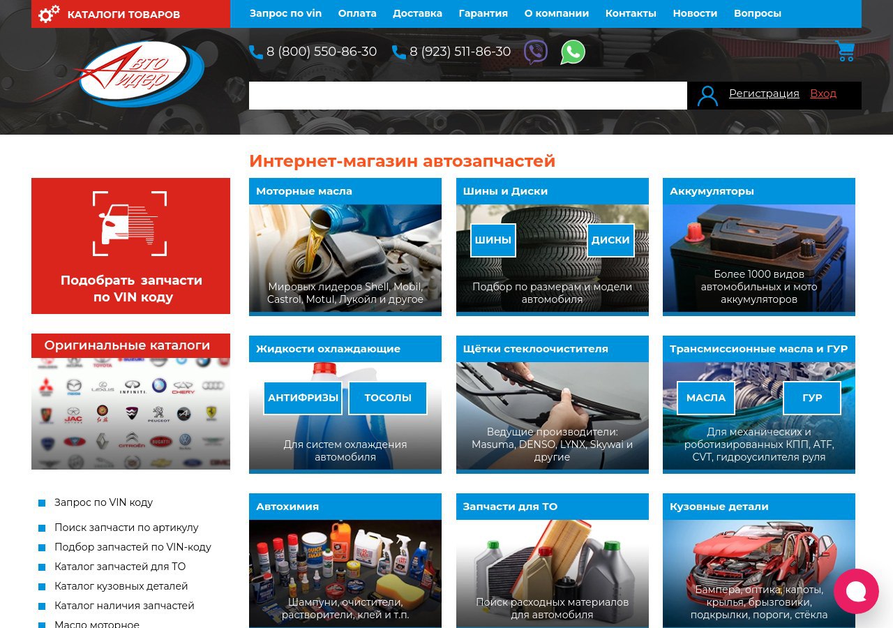 Интернет-магазин автозапчастей Autolider42.ru